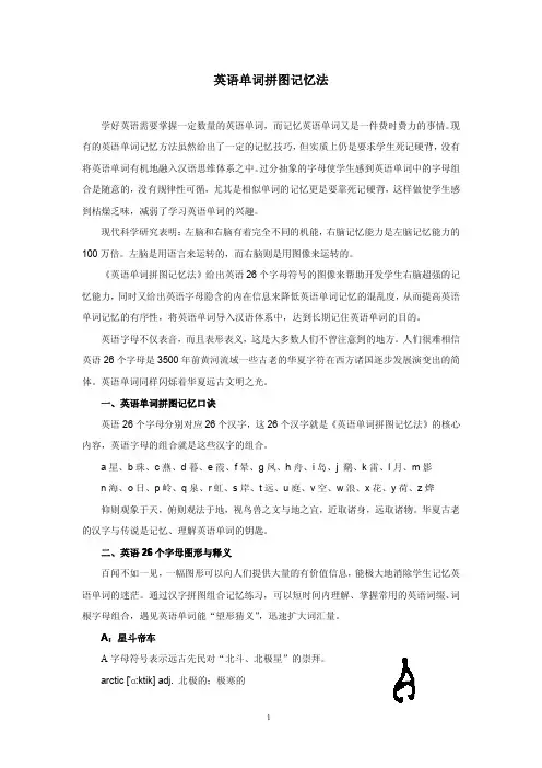 英语单词拼图记忆法