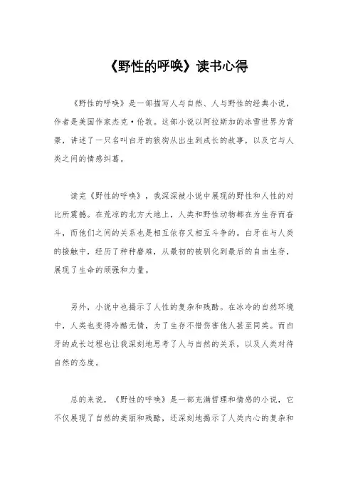 《野性的呼唤》读书心得