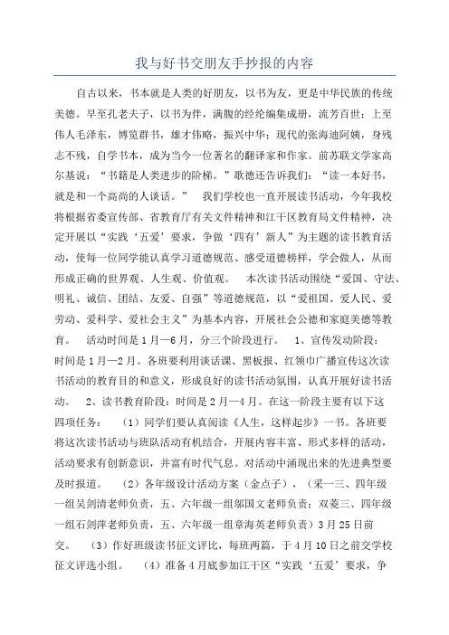 我与好书交朋友手抄报的内容