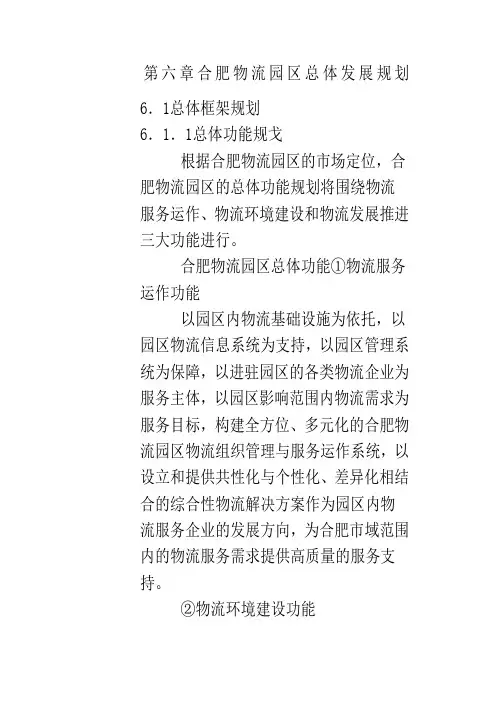 合肥现代物流园区可行性研究报告