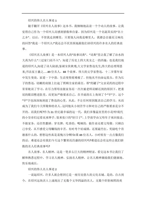 绍兴的伟人和名人事迹
