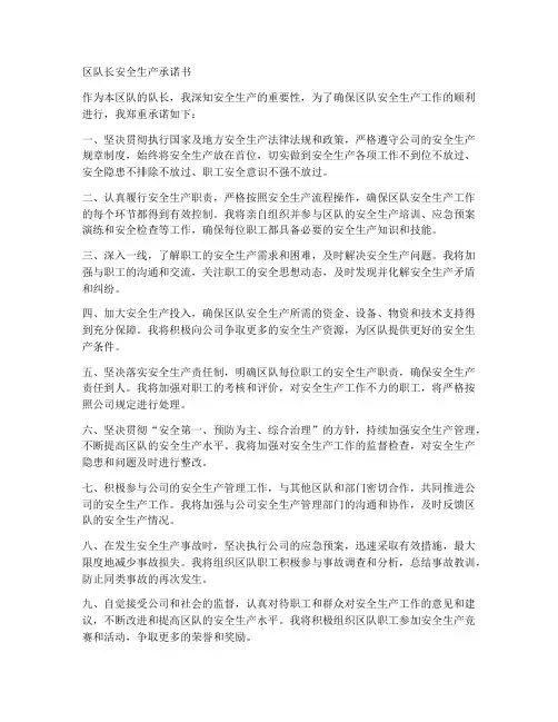 区队长安全生产承诺书