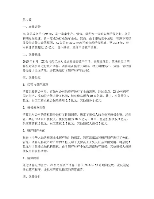 法律_清算案例(3篇)