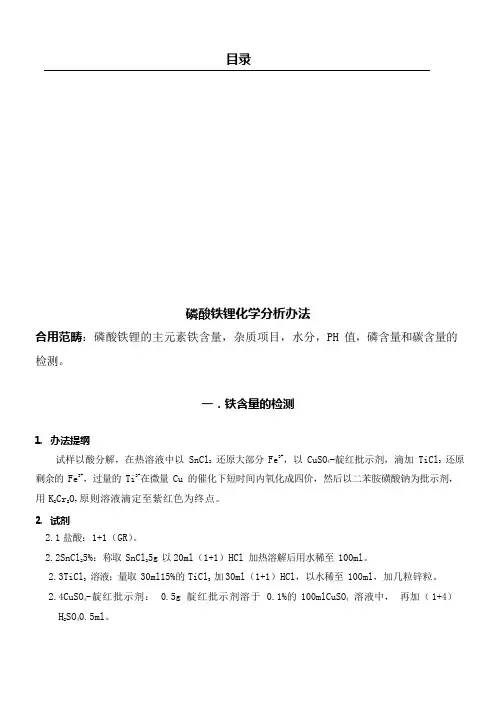 磷酸铁锂检测方法