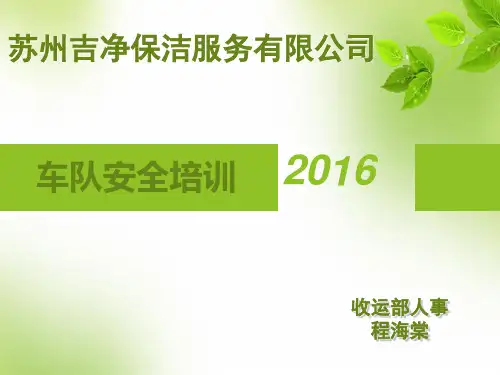 车队安全培训PPT -