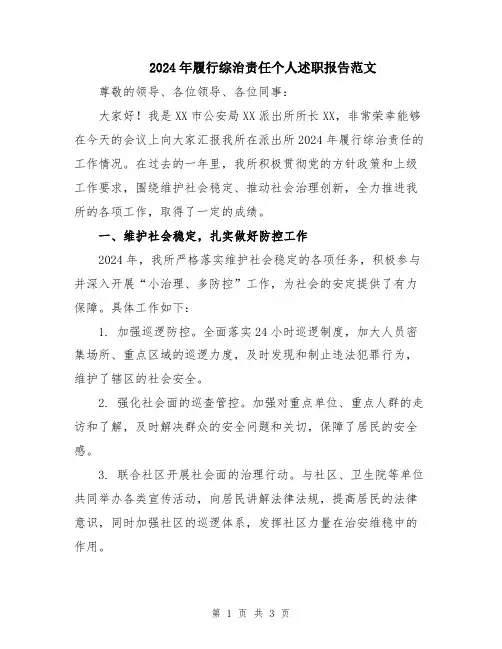 2024年履行综治责任个人述职报告范文