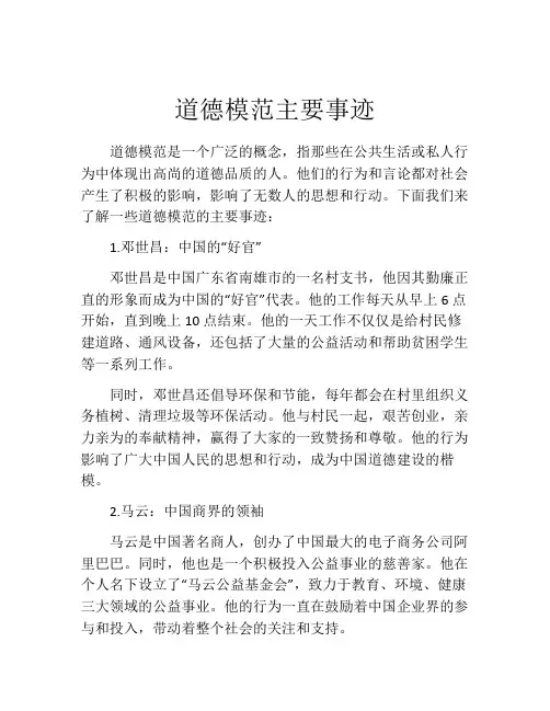 道德模范主要事迹