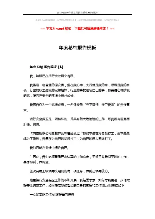 2018-2019-年度总结报告模板word版本 (6页)