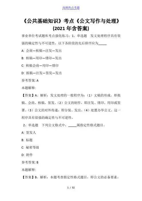 《公共基础知识》考点《公文写作与处理》(2021年含答案)_4