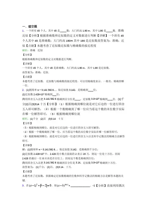 七年级数学上册第一单元《有理数》-填空题专项基础练习(含答案)