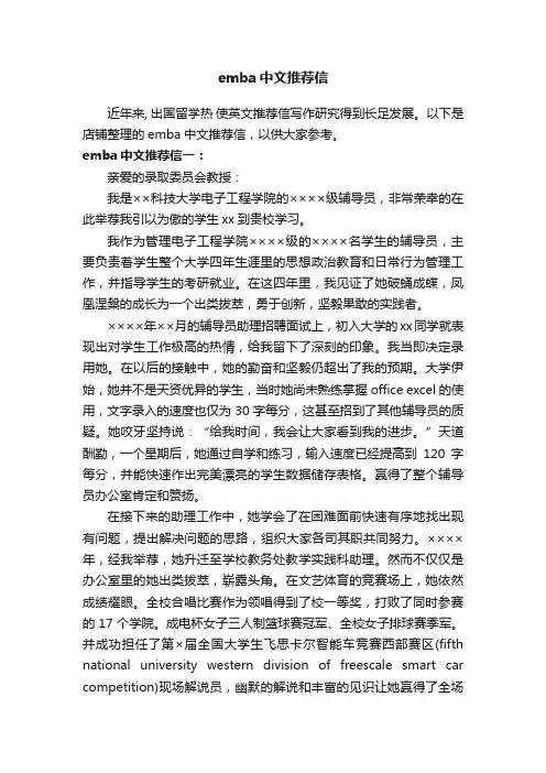 emba中文推荐信
