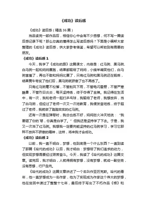 《成功》读后感