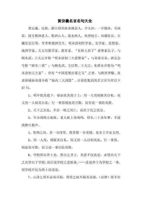 黄宗羲名言名句大全-37句
