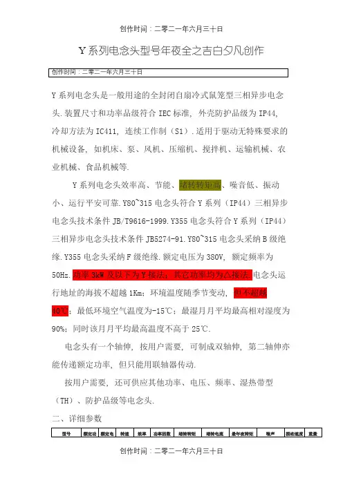Y系列电动机型号参数表、含功率因数、有功功率