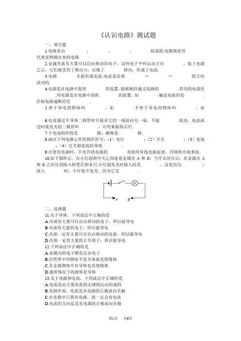 初中九年级(初三)物理《认识电路》测试题