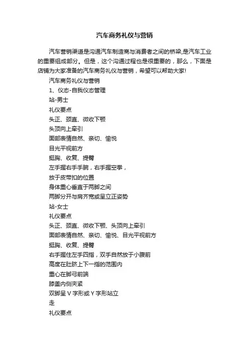 汽车商务礼仪与营销