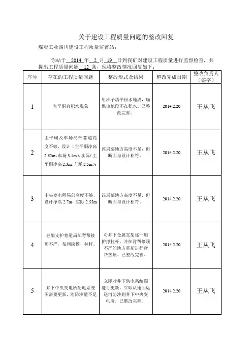 工程质量整改回复