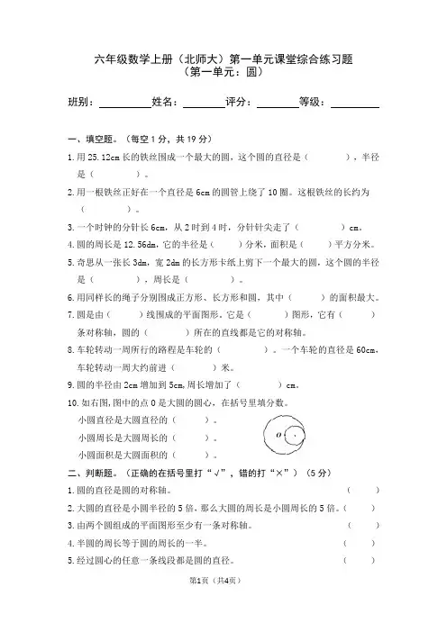 六年级数学上册(北师大)第一单元课堂综合练习题