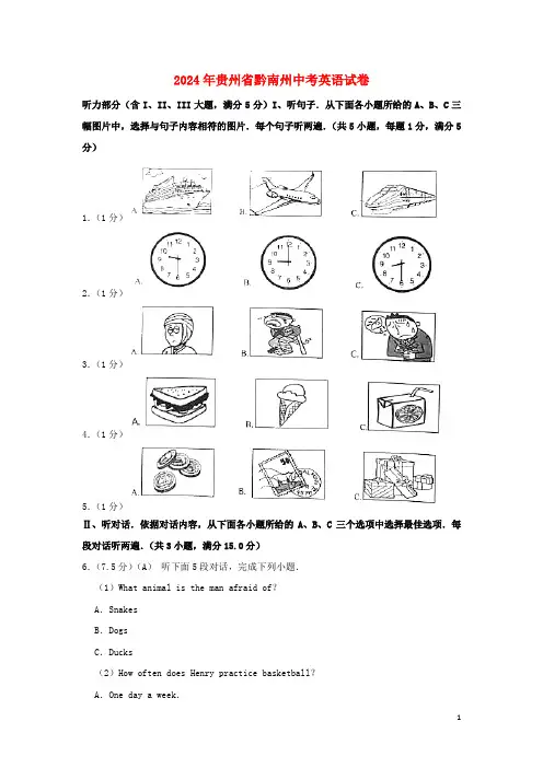 贵州省黔南三州2024年中考英语真题试题含解析