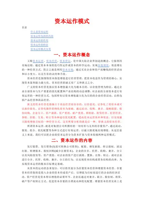 资本运作模式