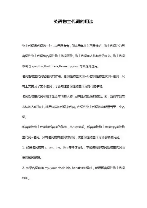 英语物主代词的用法