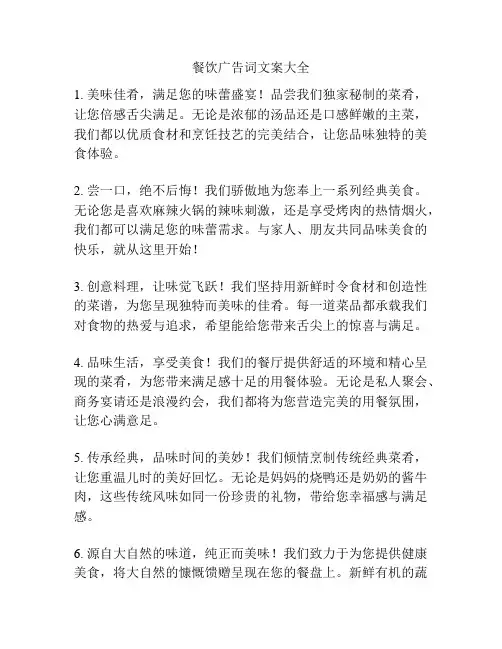餐饮广告词文案大全