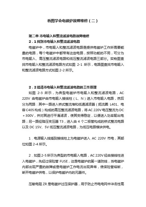 看图学会电磁炉故障维修（二）