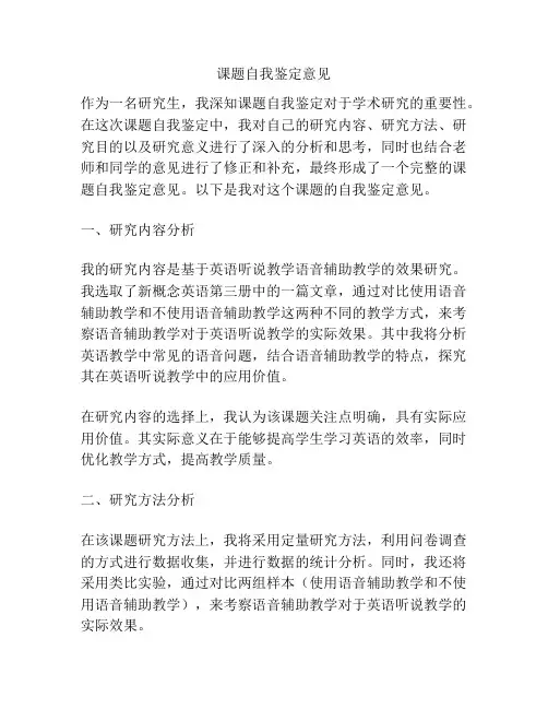 课题自我鉴定意见
