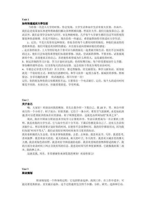 高职英语1-课文翻译
