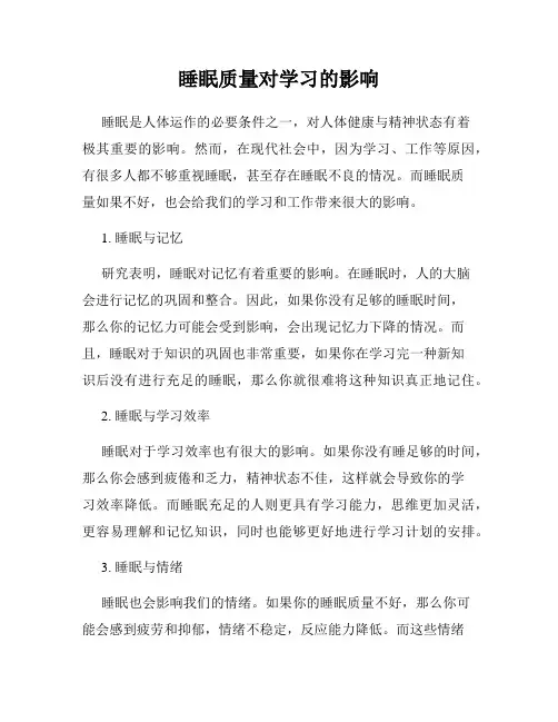 睡眠质量对学习的影响