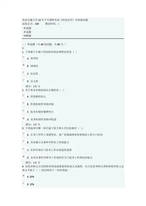 2015科技法学答案