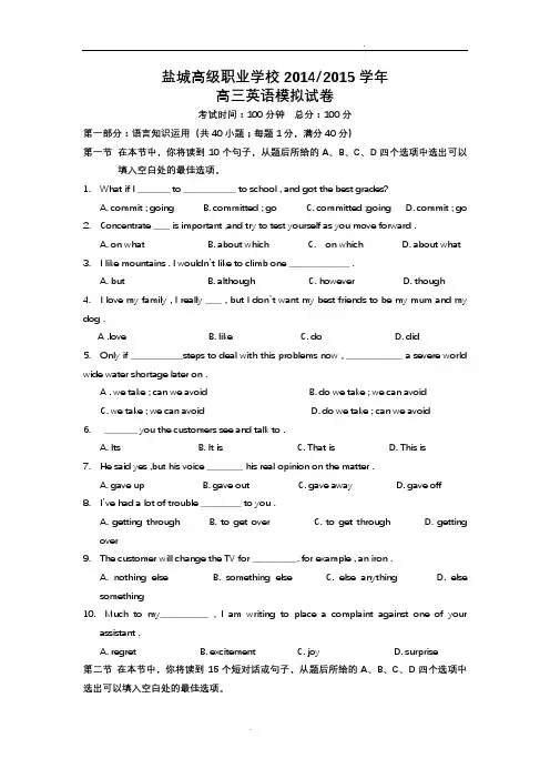 对口单招高三英语模拟试卷