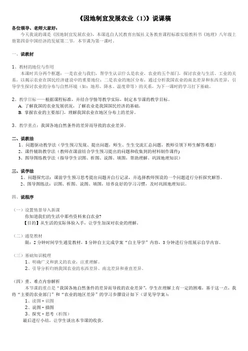 《因地制宜发展农业(1)》说课稿