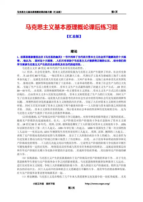 马克思主义基本原理概论 课后思考题答案【汇总】