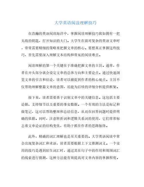 大学英语阅读理解技巧