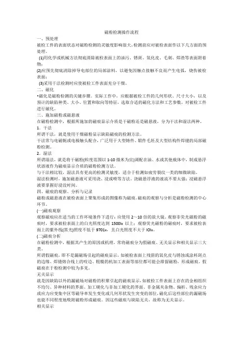 磁粉检测操作流程