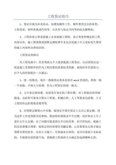 工程签证技巧