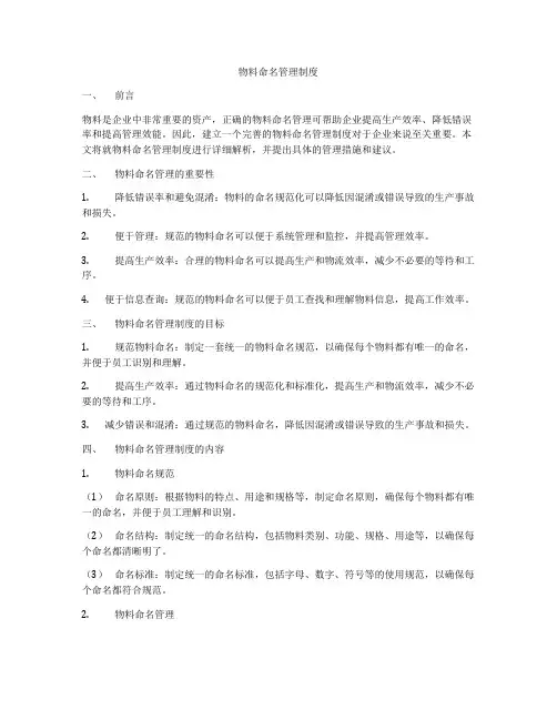 物料命名管理制度