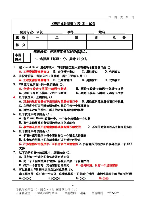 VB中期测试考试卷(答案)