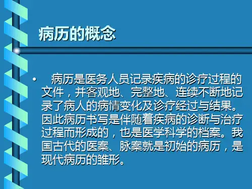 病历书写基本规范2010