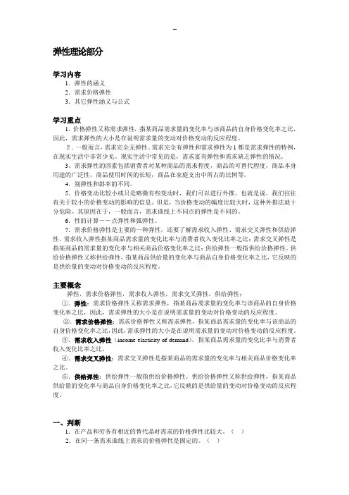 弹性理论部分