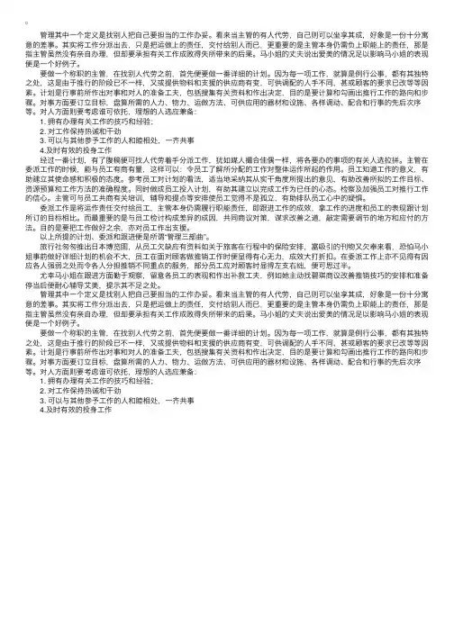 何谓管理三部曲？