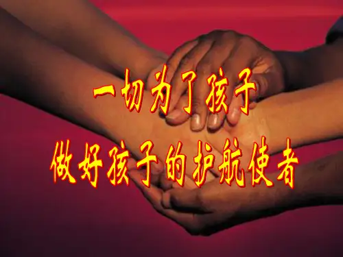 九年级月考后家长会PPT课件
