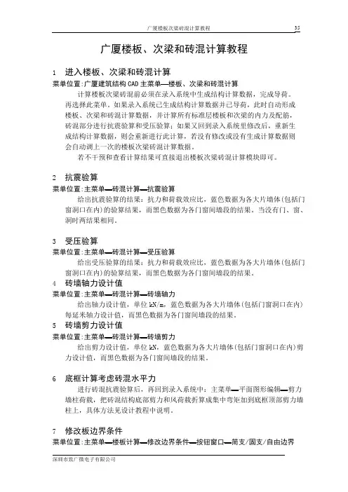 广厦楼板、次梁和砖混计算教程