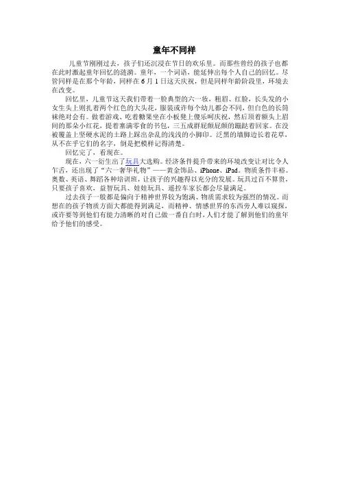 童年不同样