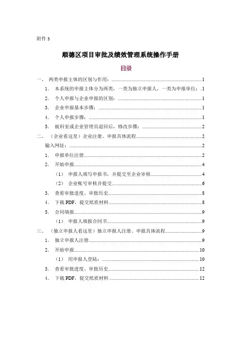 顺德区项目审批及绩效管理系统操作手册【模板】