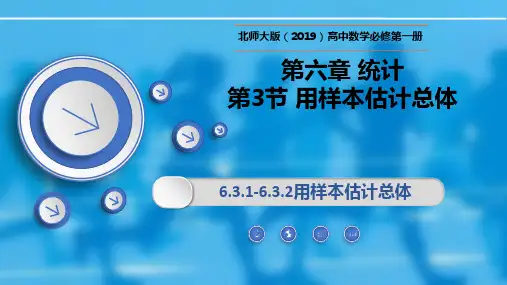 用样本估计总体-【新教材精析】高一数学上学期同步教学精品课件