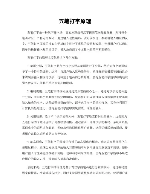 五笔打字原理