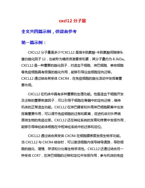 cxcl12分子量