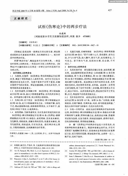 试析《伤寒论》中的两步疗法